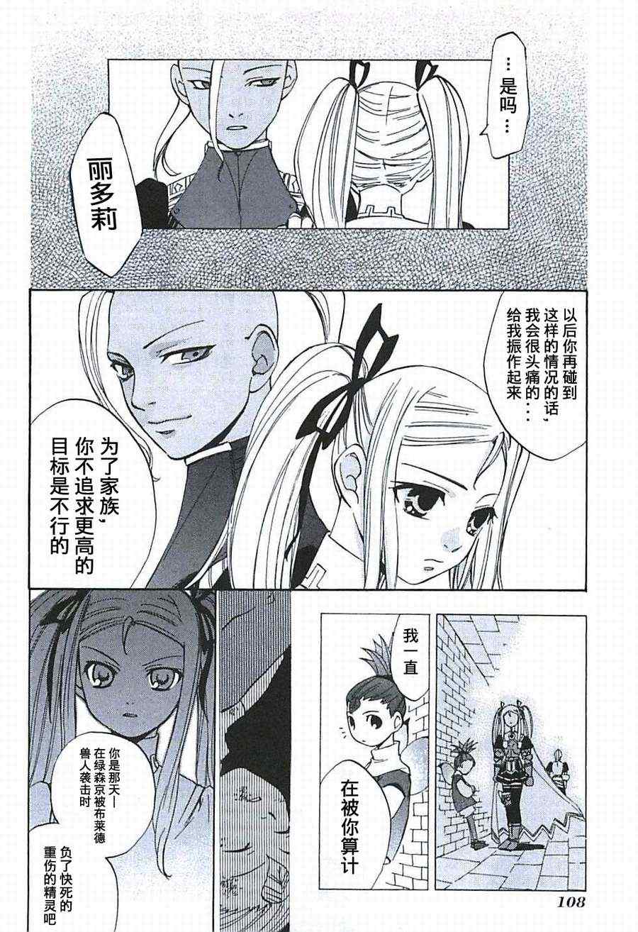 《凡人物语 丽多莉之歌》漫画 丽多莉之歌 009集