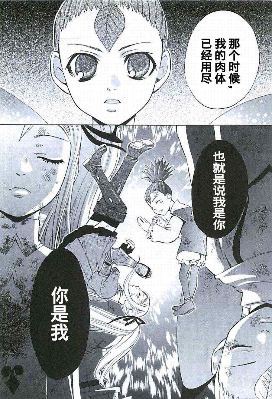 《凡人物语 丽多莉之歌》漫画 丽多莉之歌 009集