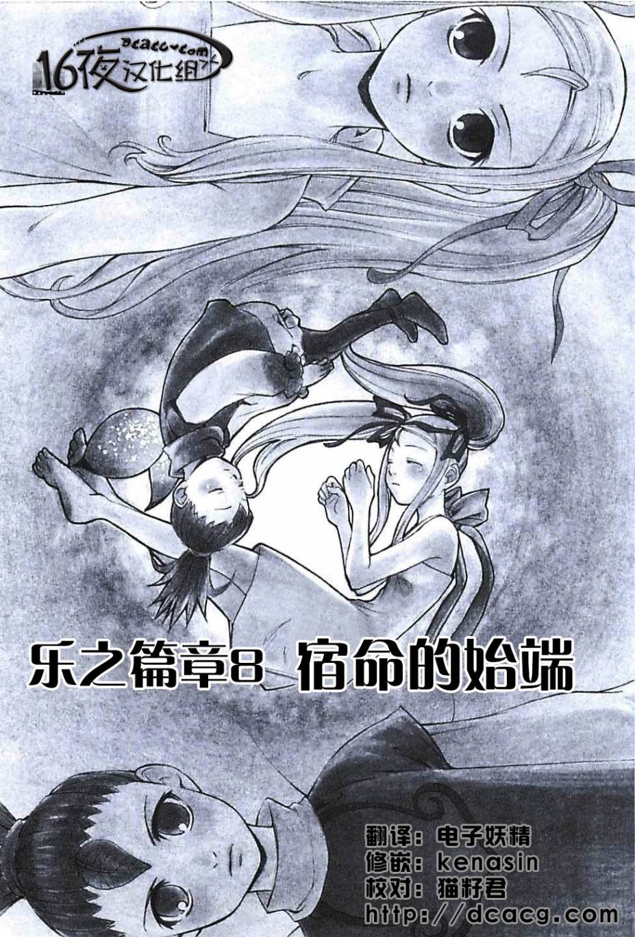 《凡人物语 丽多莉之歌》漫画 丽多莉之歌 008集