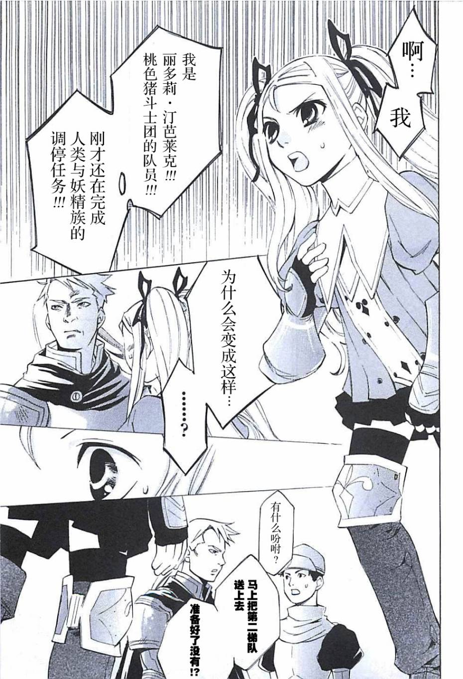 《凡人物语 丽多莉之歌》漫画 丽多莉之歌 008集