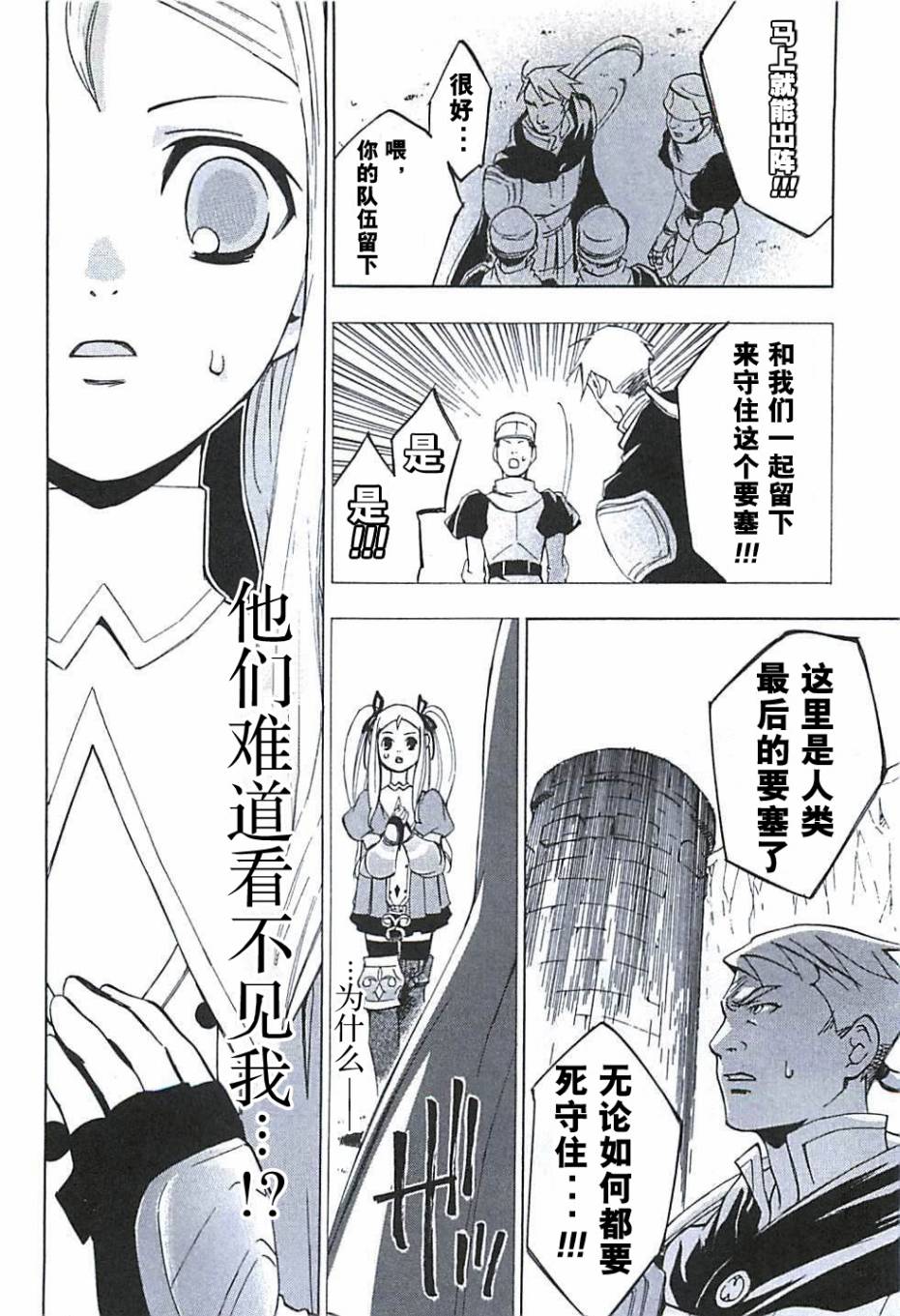 《凡人物语 丽多莉之歌》漫画 丽多莉之歌 008集