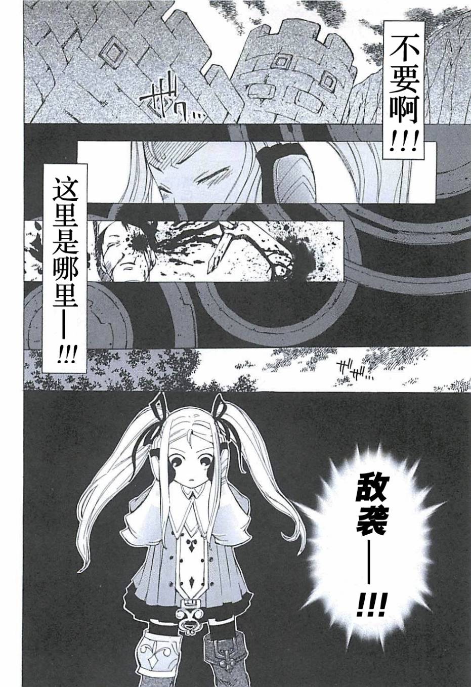 《凡人物语 丽多莉之歌》漫画 丽多莉之歌 008集