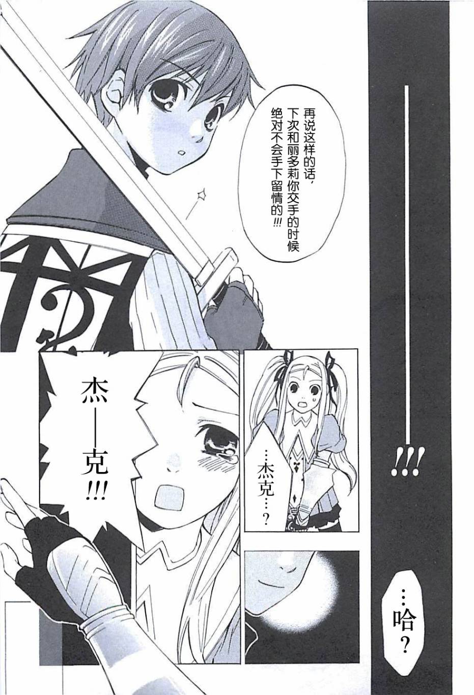 《凡人物语 丽多莉之歌》漫画 丽多莉之歌 008集