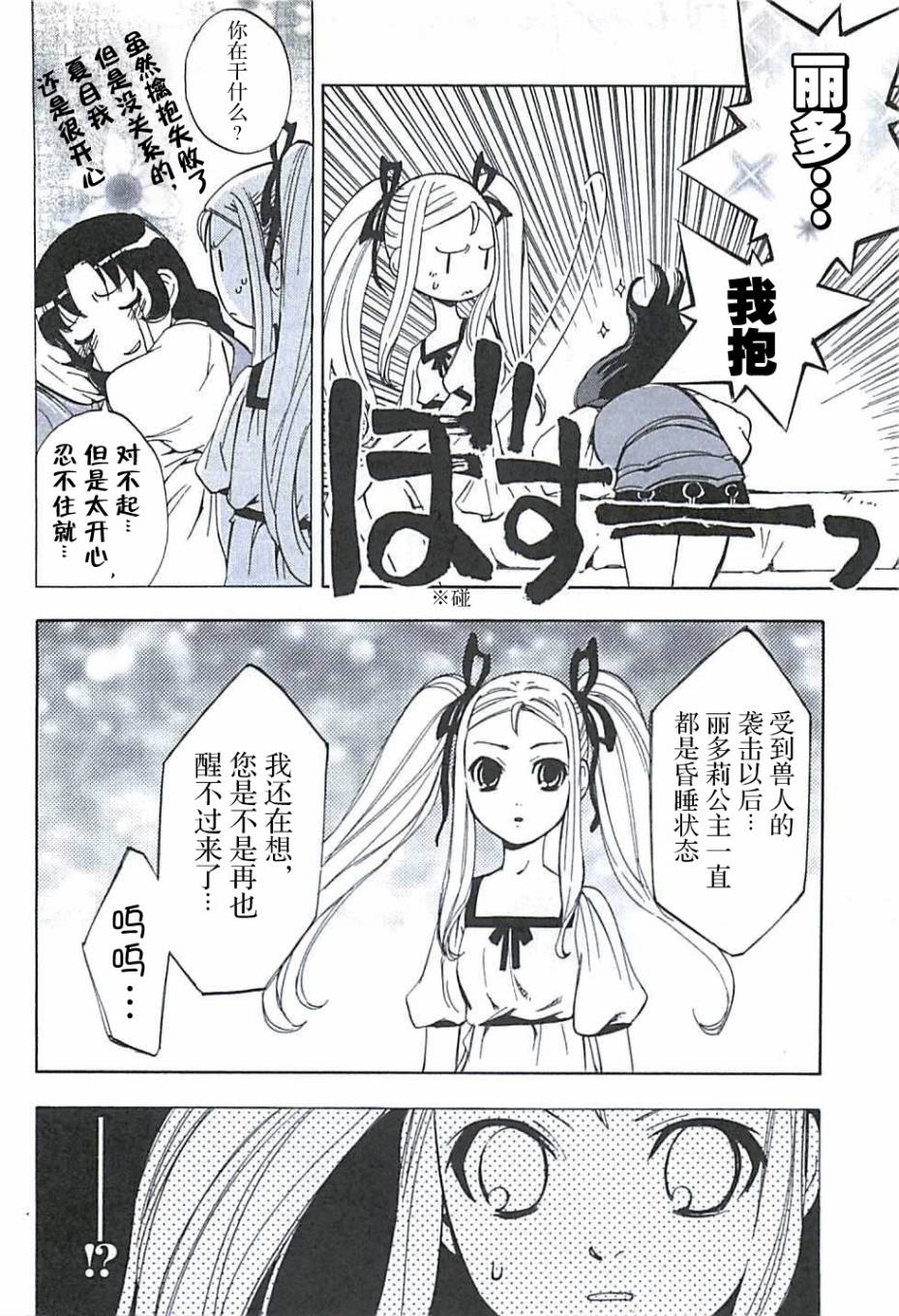 《凡人物语 丽多莉之歌》漫画 丽多莉之歌 008集