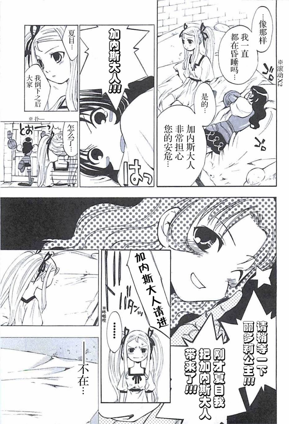 《凡人物语 丽多莉之歌》漫画 丽多莉之歌 008集