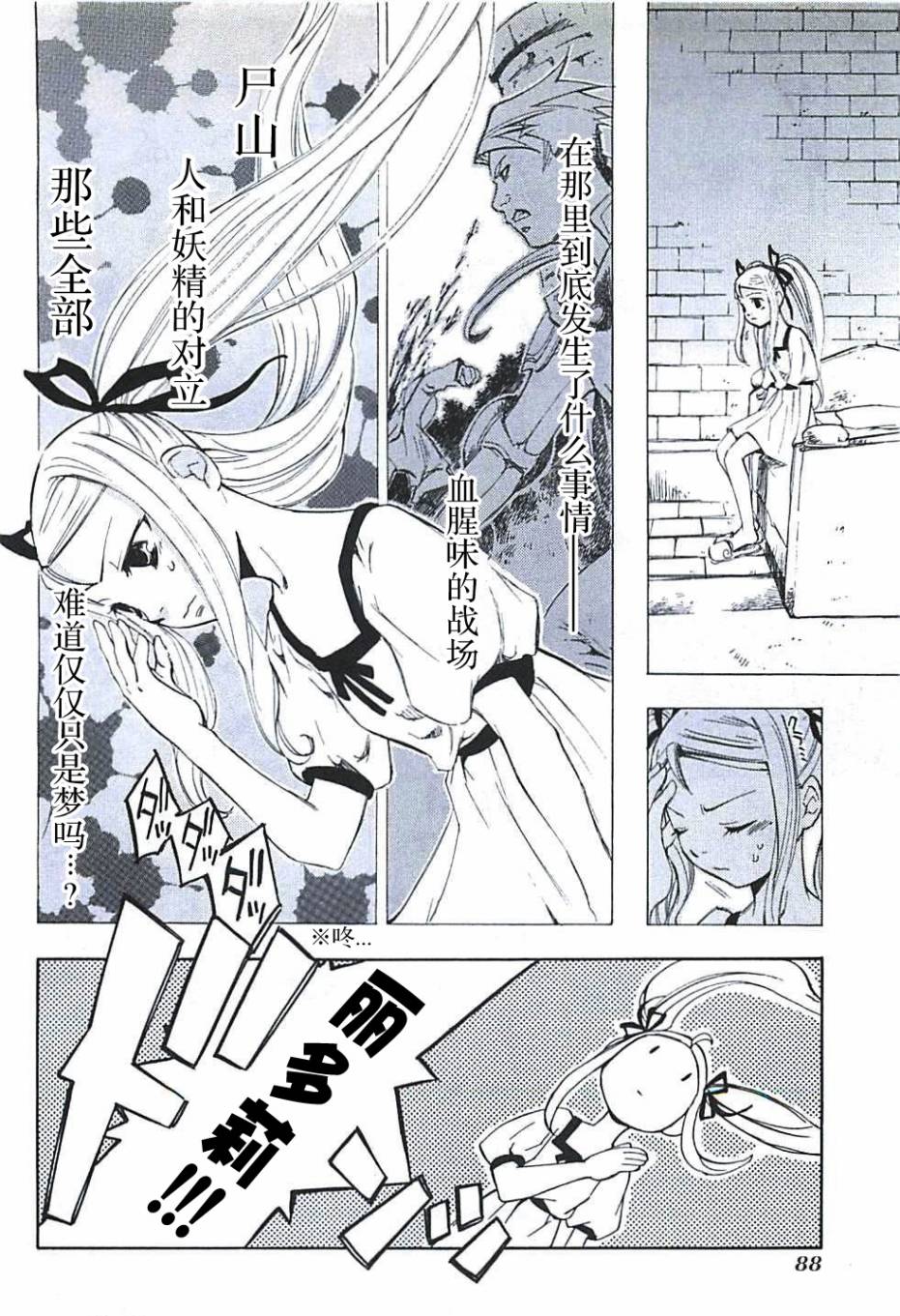 《凡人物语 丽多莉之歌》漫画 丽多莉之歌 008集