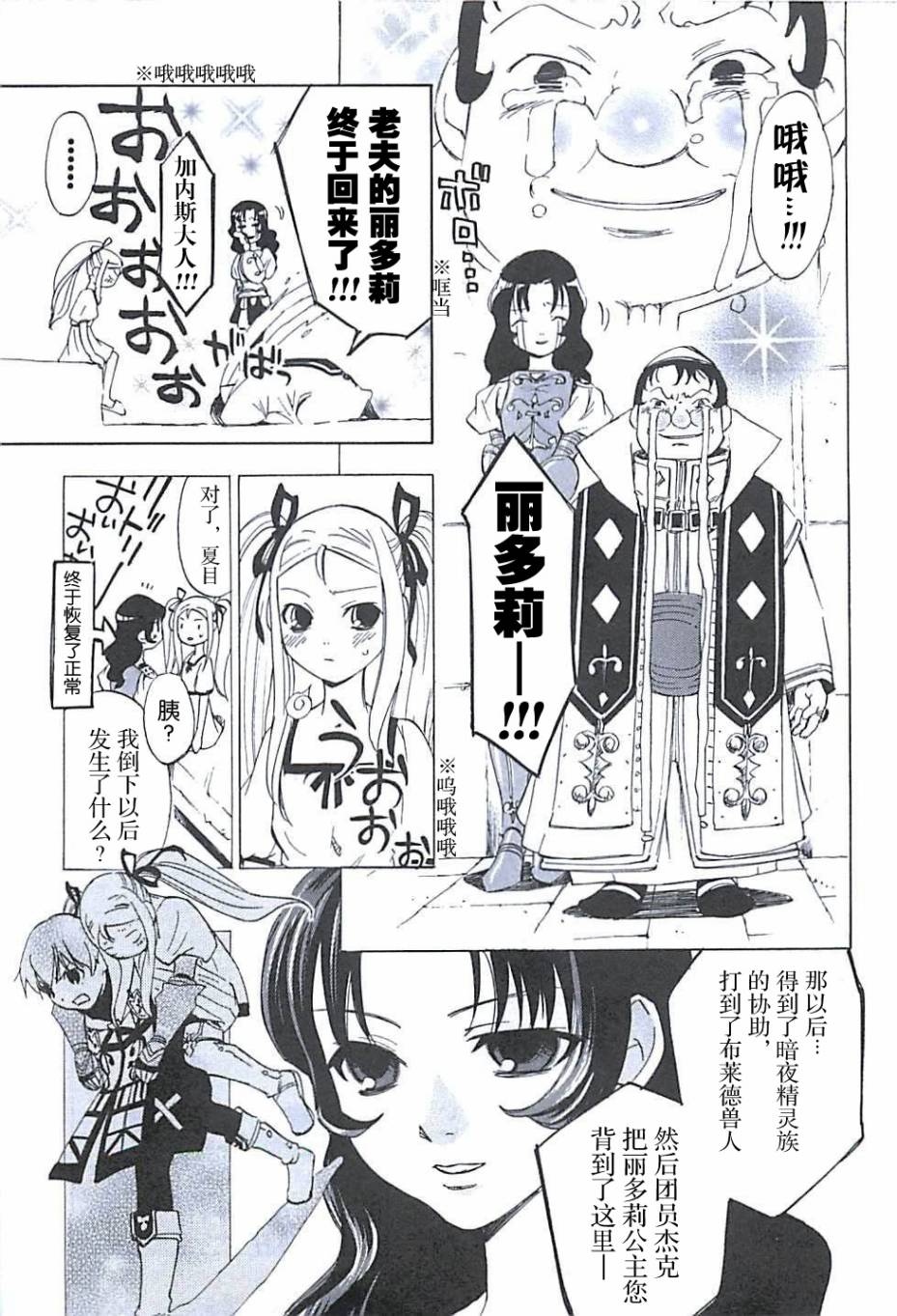 《凡人物语 丽多莉之歌》漫画 丽多莉之歌 008集