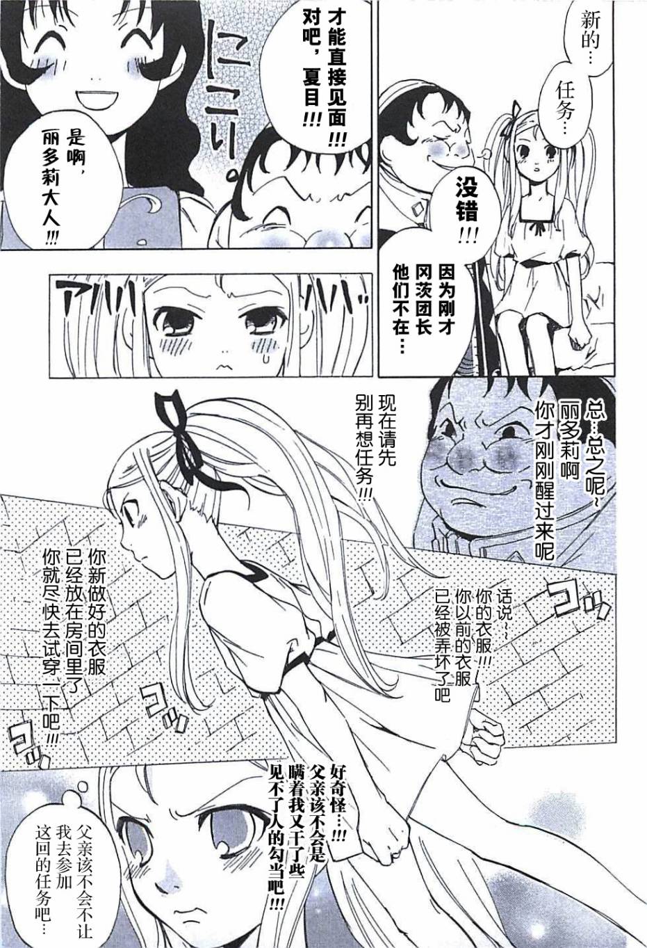 《凡人物语 丽多莉之歌》漫画 丽多莉之歌 008集