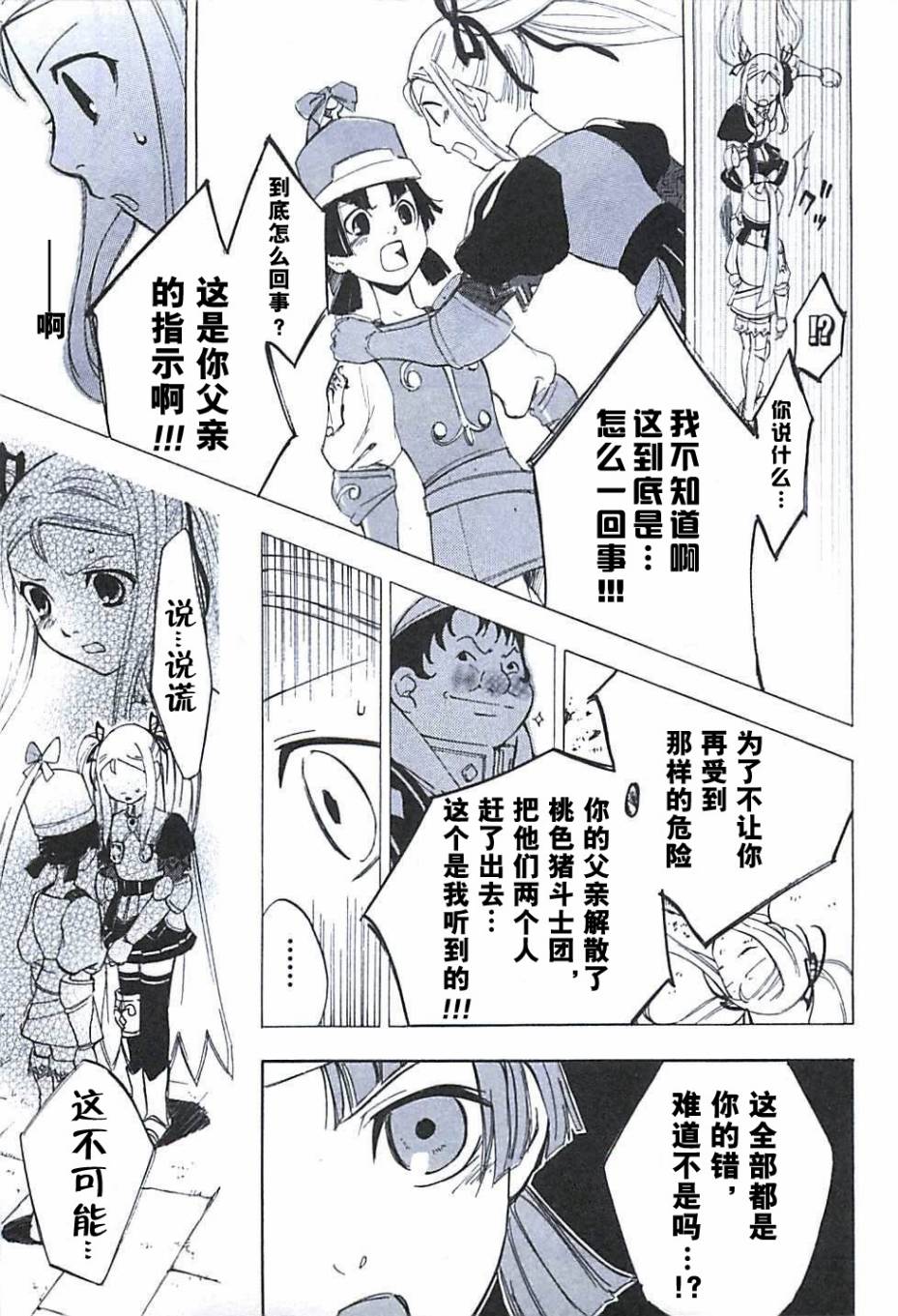 《凡人物语 丽多莉之歌》漫画 丽多莉之歌 008集