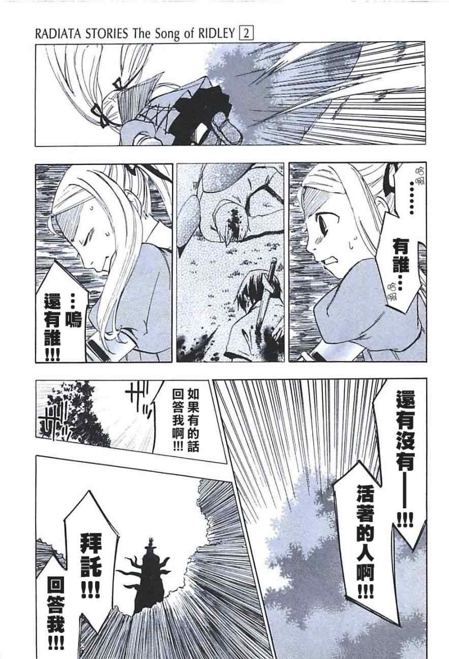 《凡人物语 丽多莉之歌》漫画 丽多莉之歌 007集