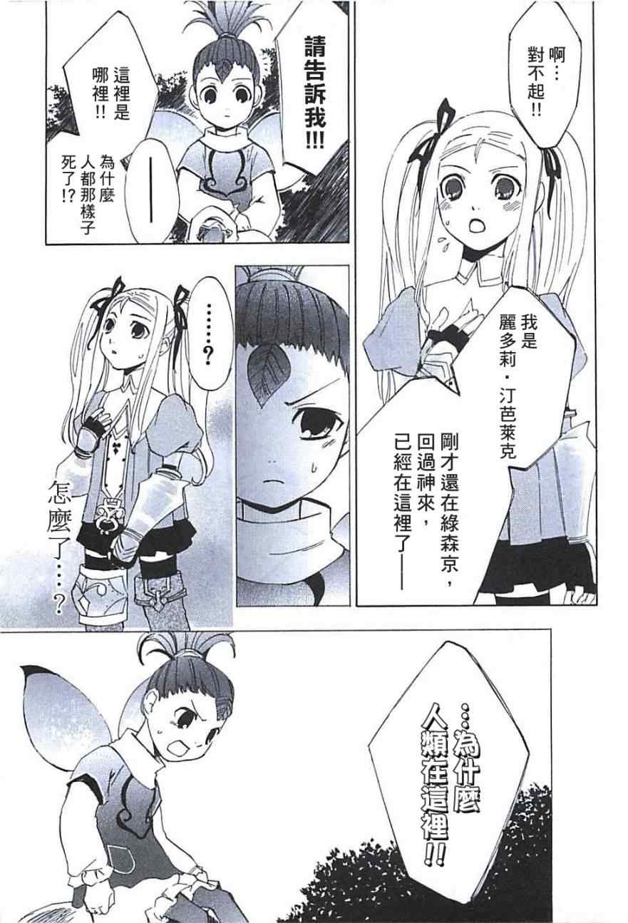 《凡人物语 丽多莉之歌》漫画 丽多莉之歌 007集