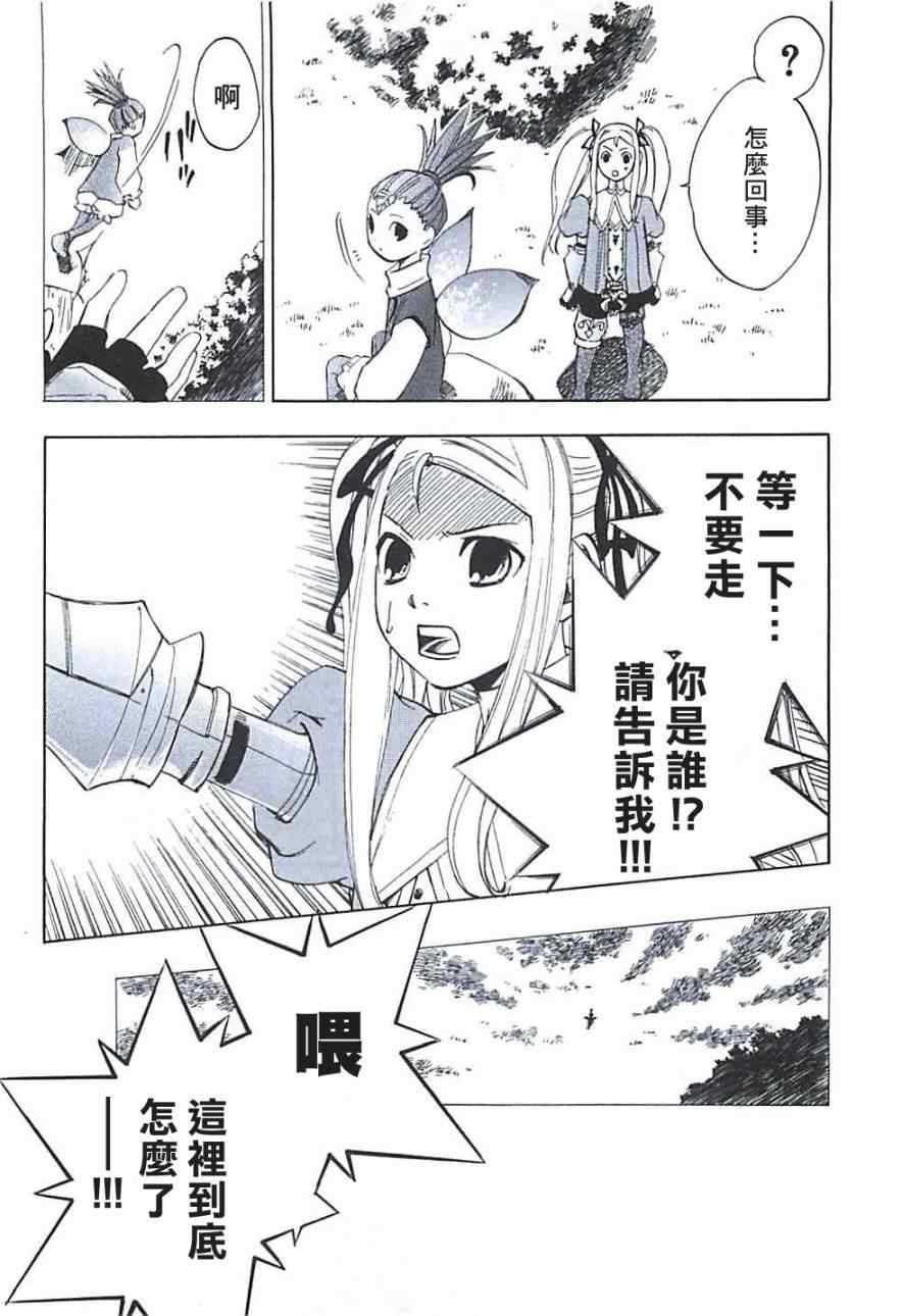 《凡人物语 丽多莉之歌》漫画 丽多莉之歌 007集