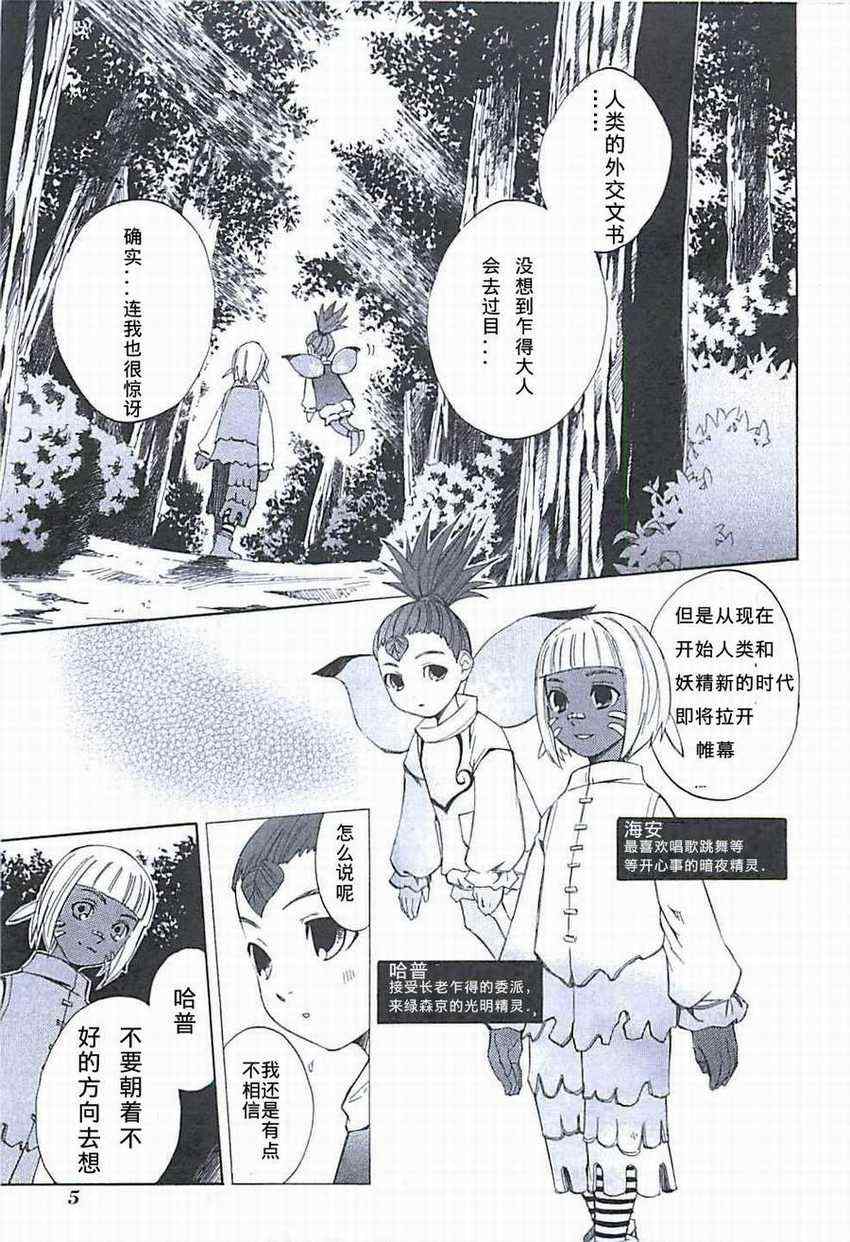 《凡人物语 丽多莉之歌》漫画 丽多莉之歌 006集