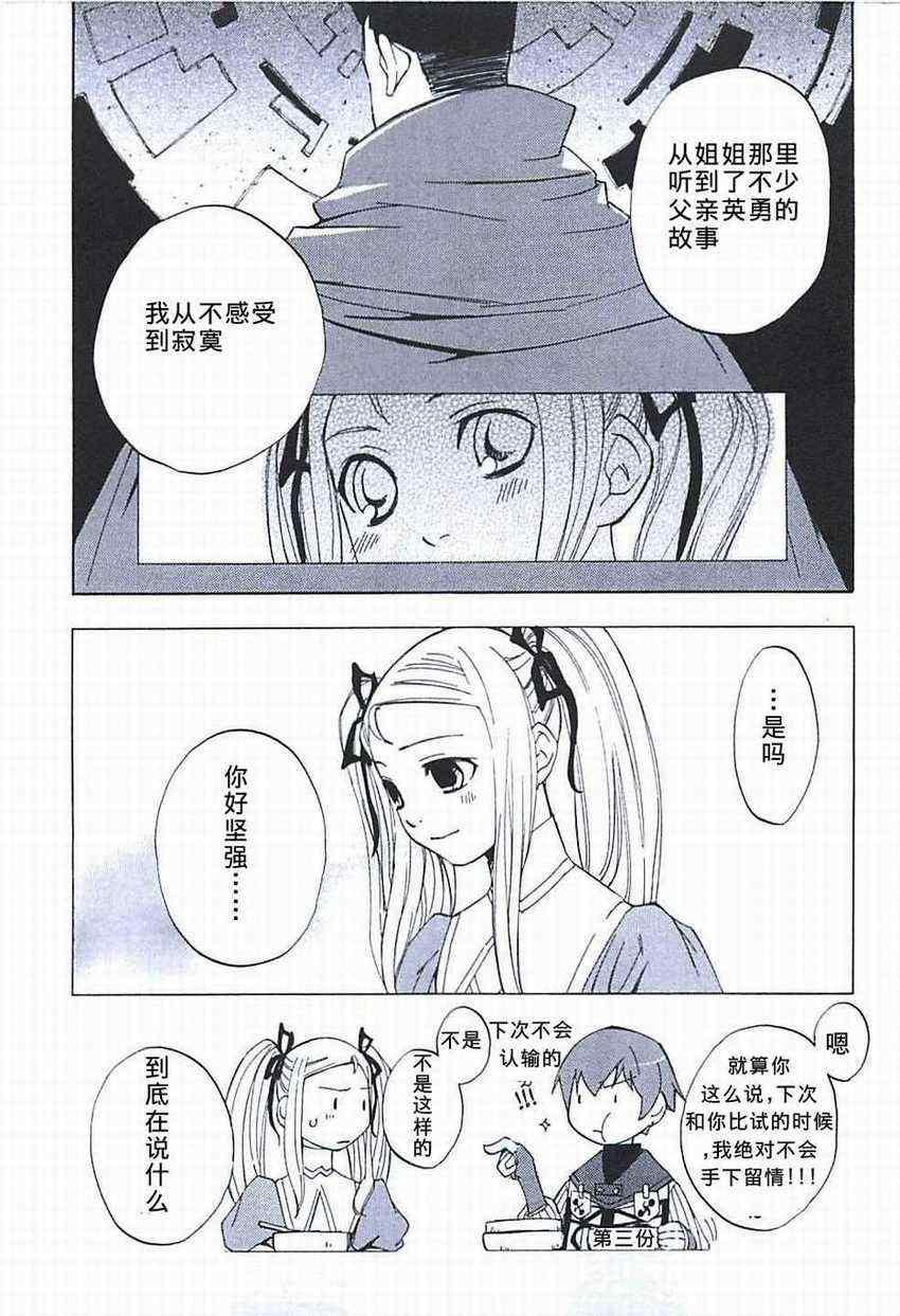 《凡人物语 丽多莉之歌》漫画 丽多莉之歌 006集