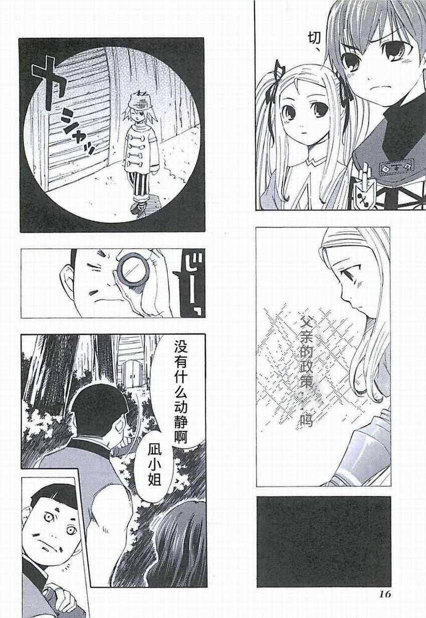 《凡人物语 丽多莉之歌》漫画 丽多莉之歌 006集