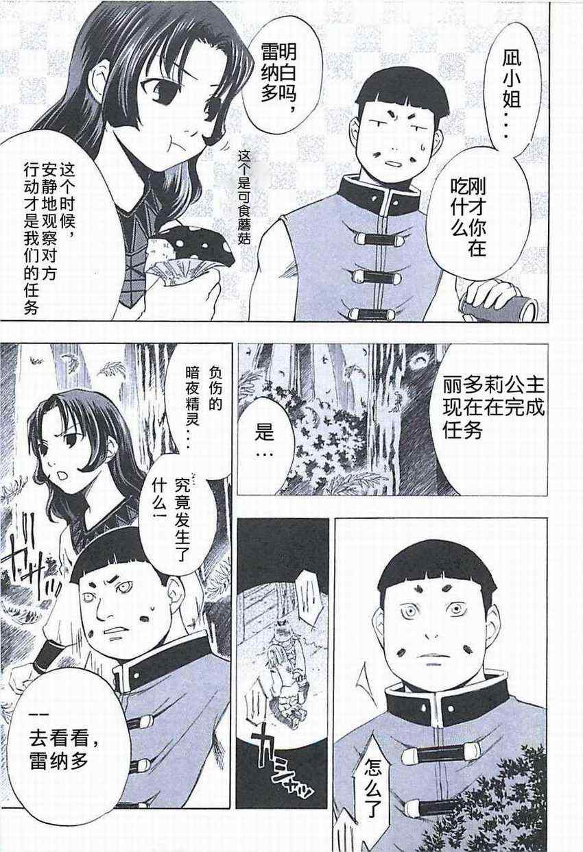 《凡人物语 丽多莉之歌》漫画 丽多莉之歌 006集