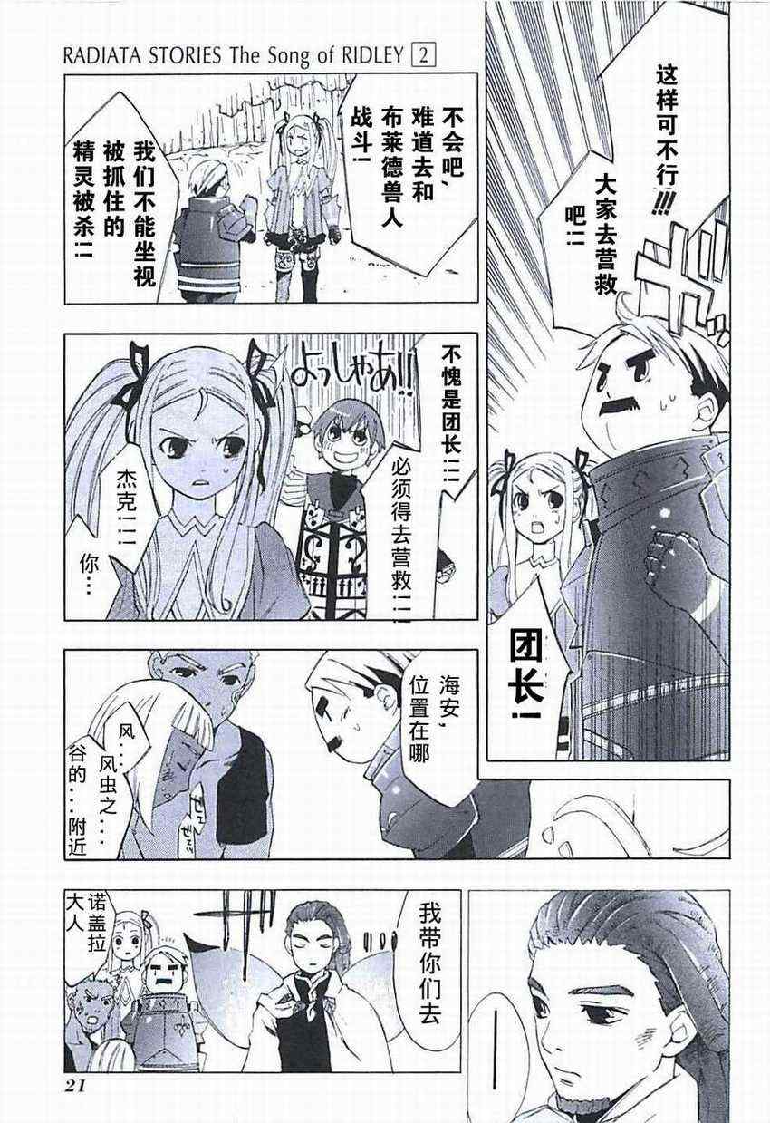 《凡人物语 丽多莉之歌》漫画 丽多莉之歌 006集