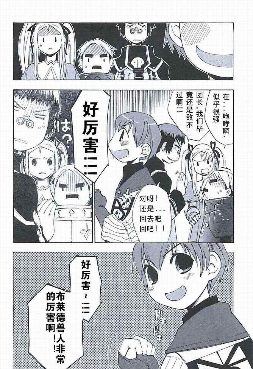 《凡人物语 丽多莉之歌》漫画 丽多莉之歌 006集