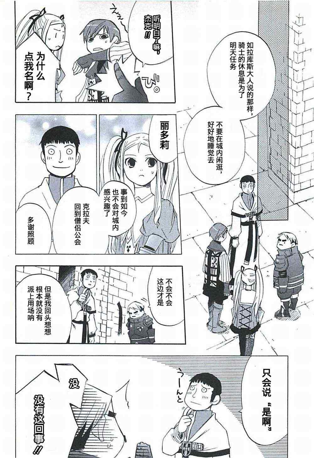 《凡人物语 丽多莉之歌》漫画 丽多莉之歌 004集