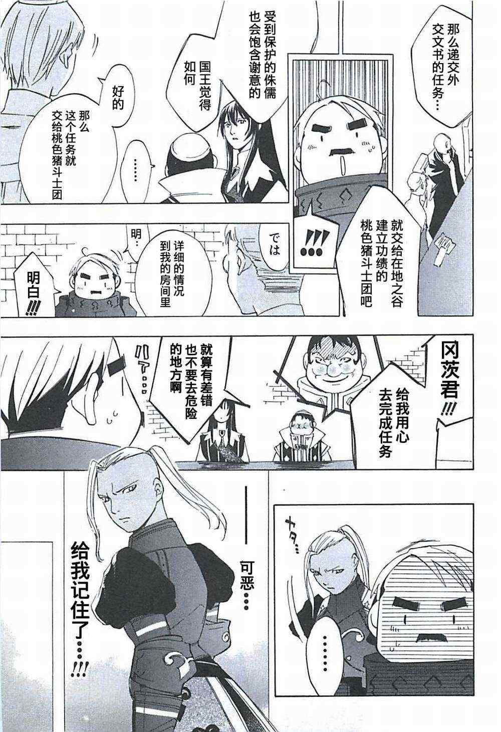 《凡人物语 丽多莉之歌》漫画 丽多莉之歌 004集