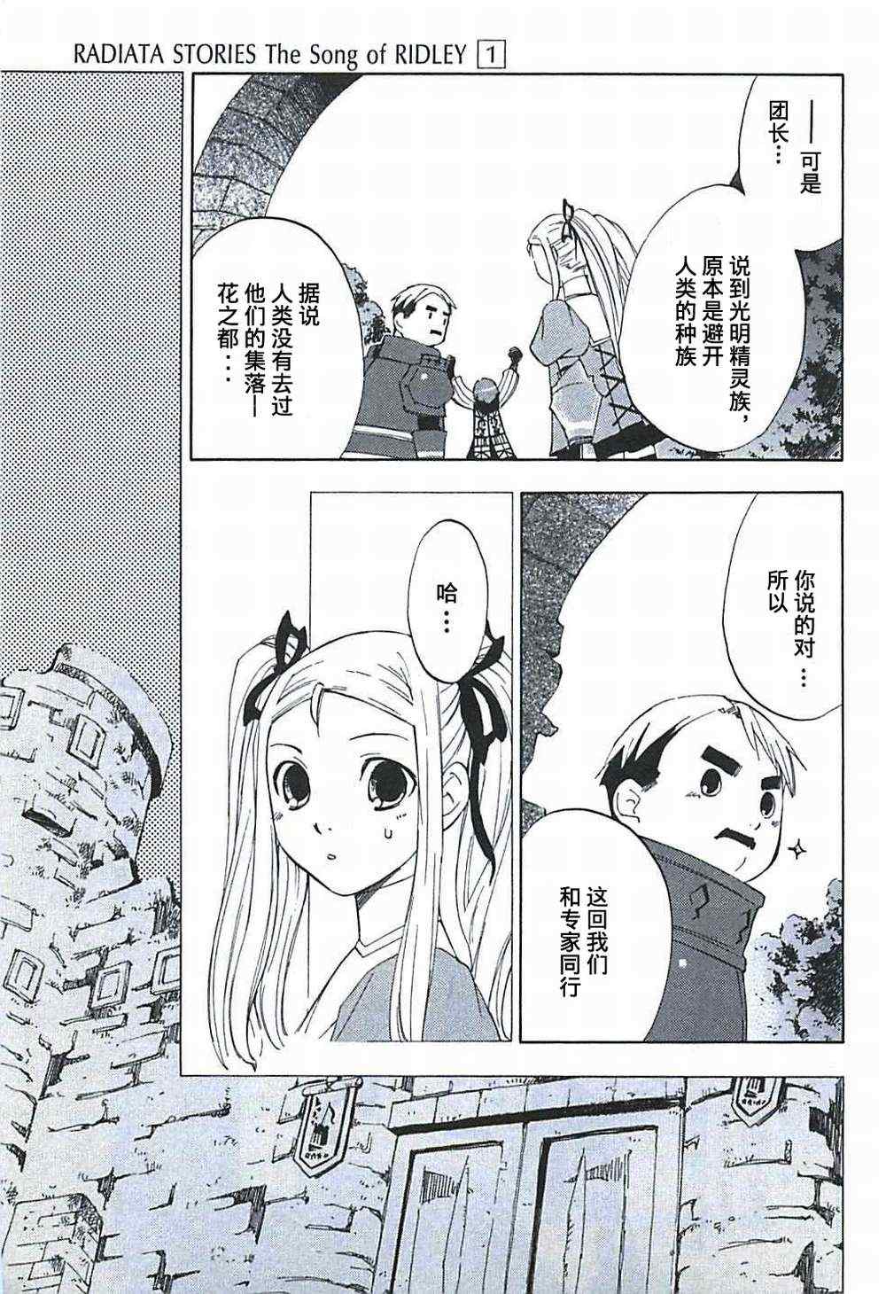 《凡人物语 丽多莉之歌》漫画 丽多莉之歌 004集