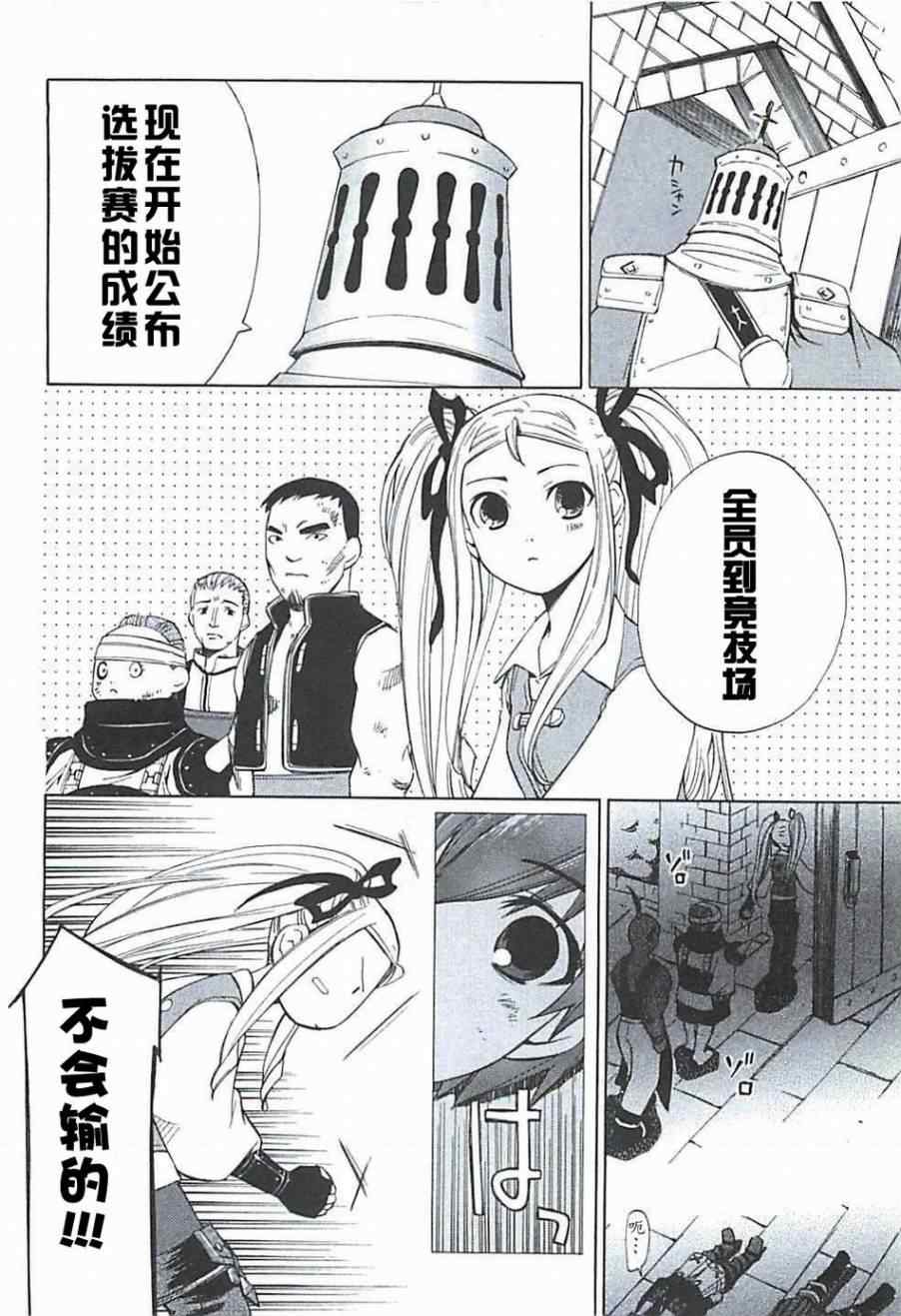 《凡人物语 丽多莉之歌》漫画 丽多莉之歌 002集