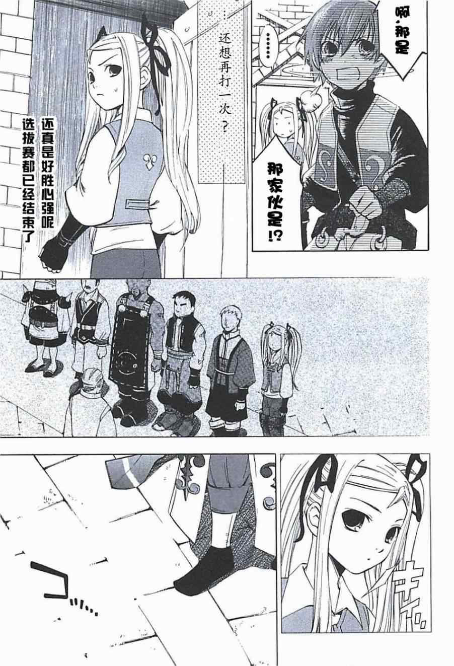 《凡人物语 丽多莉之歌》漫画 丽多莉之歌 002集