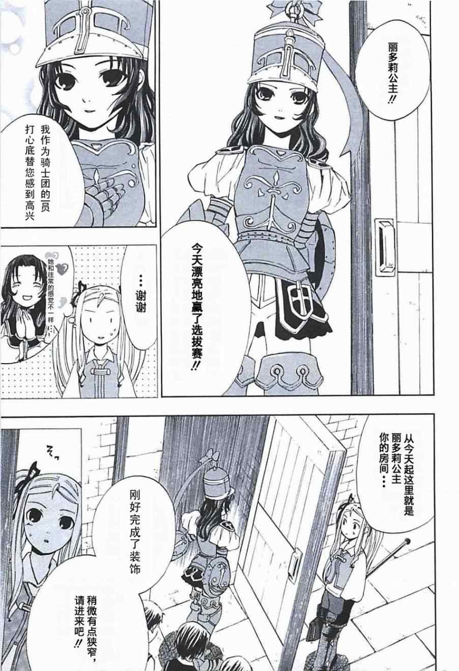 《凡人物语 丽多莉之歌》漫画 丽多莉之歌 002集