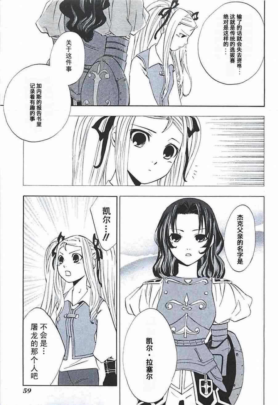 《凡人物语 丽多莉之歌》漫画 丽多莉之歌 002集