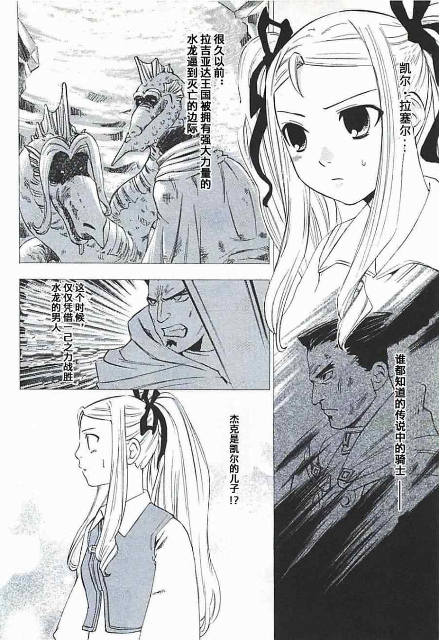 《凡人物语 丽多莉之歌》漫画 丽多莉之歌 002集