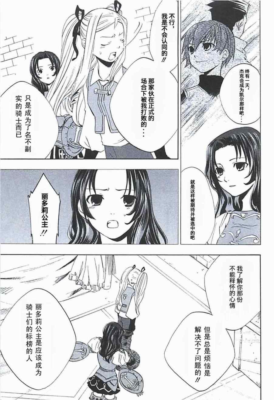 《凡人物语 丽多莉之歌》漫画 丽多莉之歌 002集