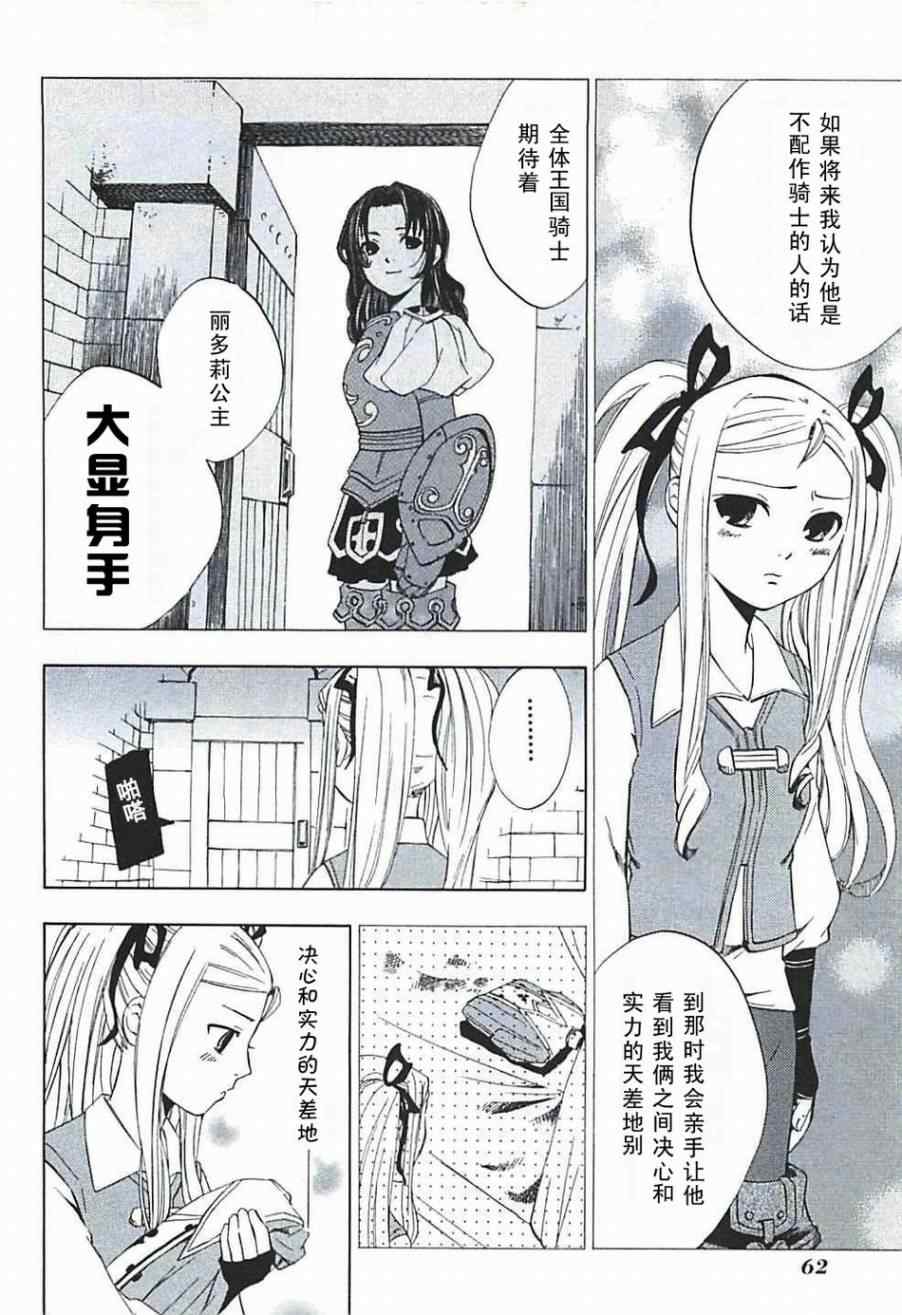 《凡人物语 丽多莉之歌》漫画 丽多莉之歌 002集