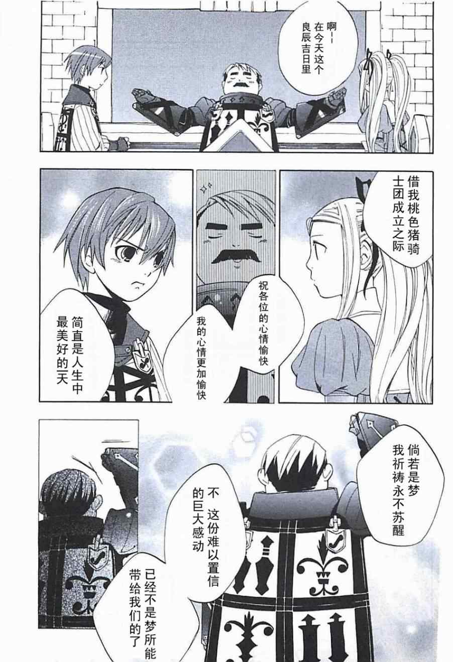 《凡人物语 丽多莉之歌》漫画 丽多莉之歌 002集