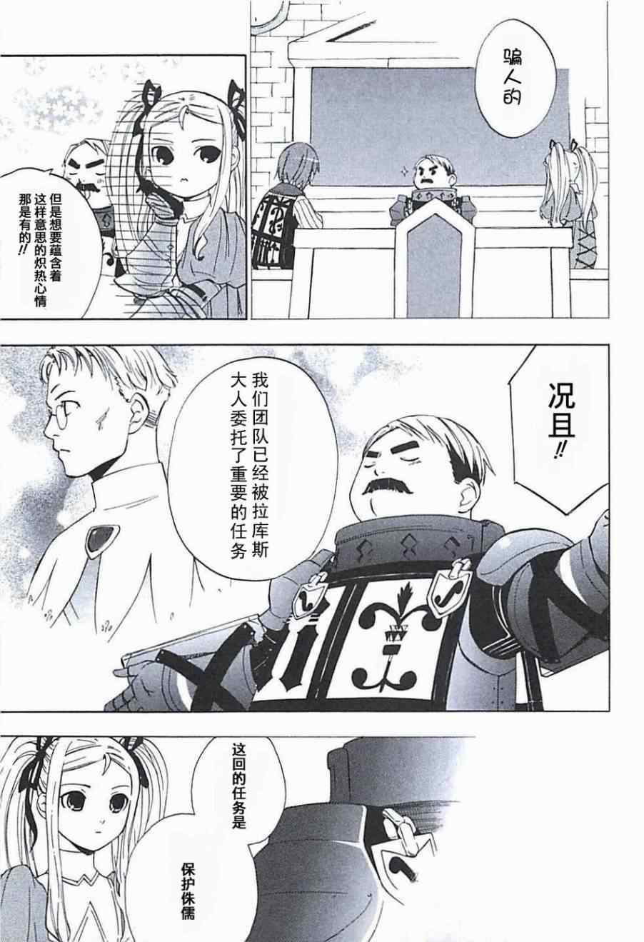 《凡人物语 丽多莉之歌》漫画 丽多莉之歌 002集