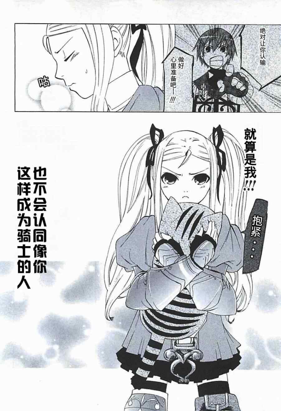 《凡人物语 丽多莉之歌》漫画 丽多莉之歌 002集