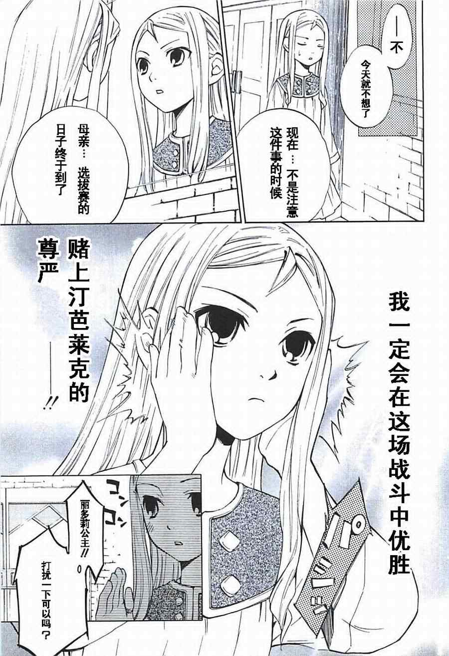 《凡人物语 丽多莉之歌》漫画 丽多莉之歌 001集