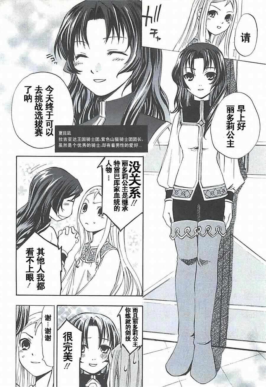 《凡人物语 丽多莉之歌》漫画 丽多莉之歌 001集