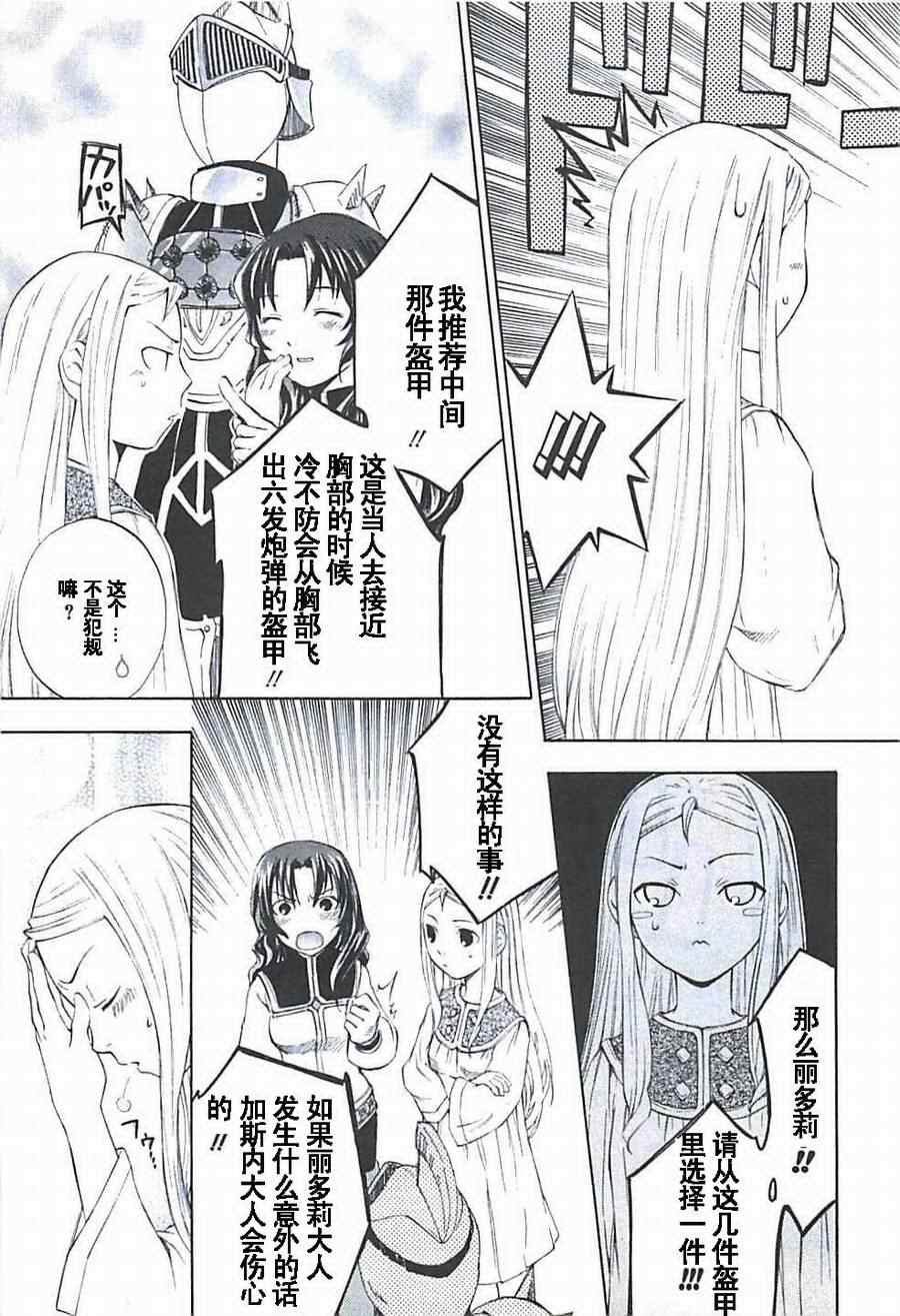 《凡人物语 丽多莉之歌》漫画 丽多莉之歌 001集