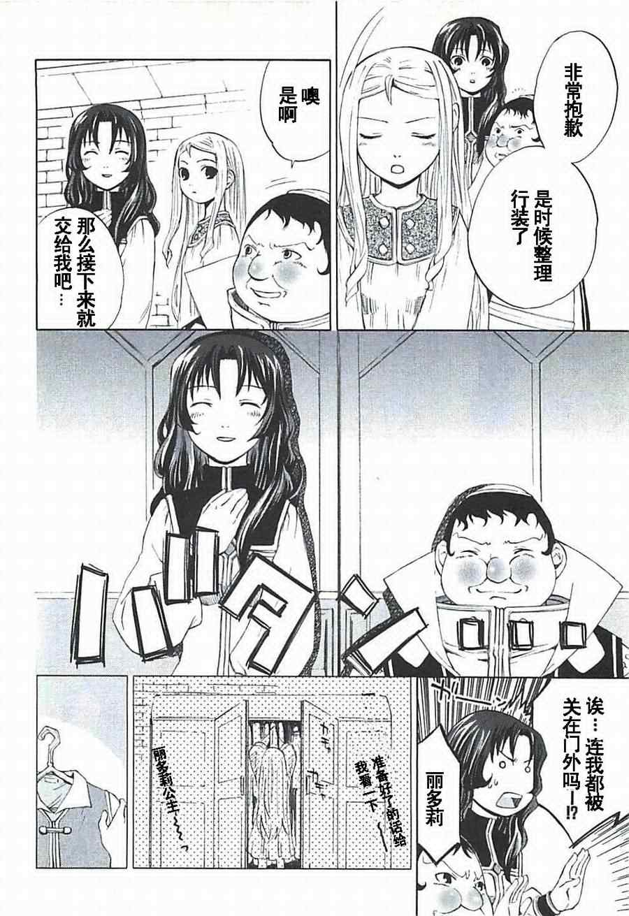 《凡人物语 丽多莉之歌》漫画 丽多莉之歌 001集