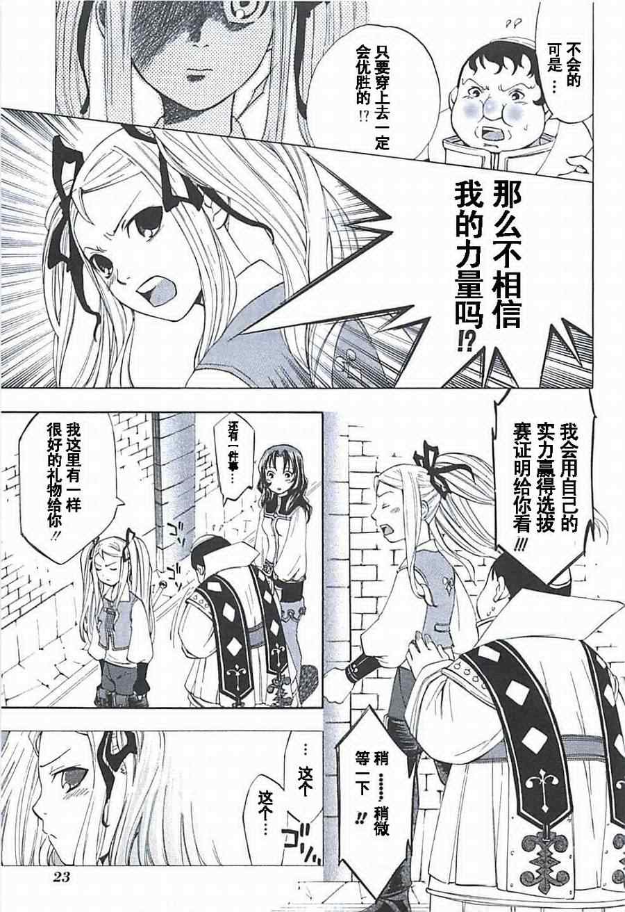 《凡人物语 丽多莉之歌》漫画 丽多莉之歌 001集