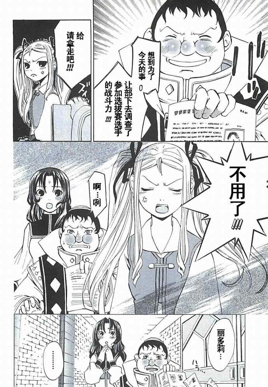 《凡人物语 丽多莉之歌》漫画 丽多莉之歌 001集