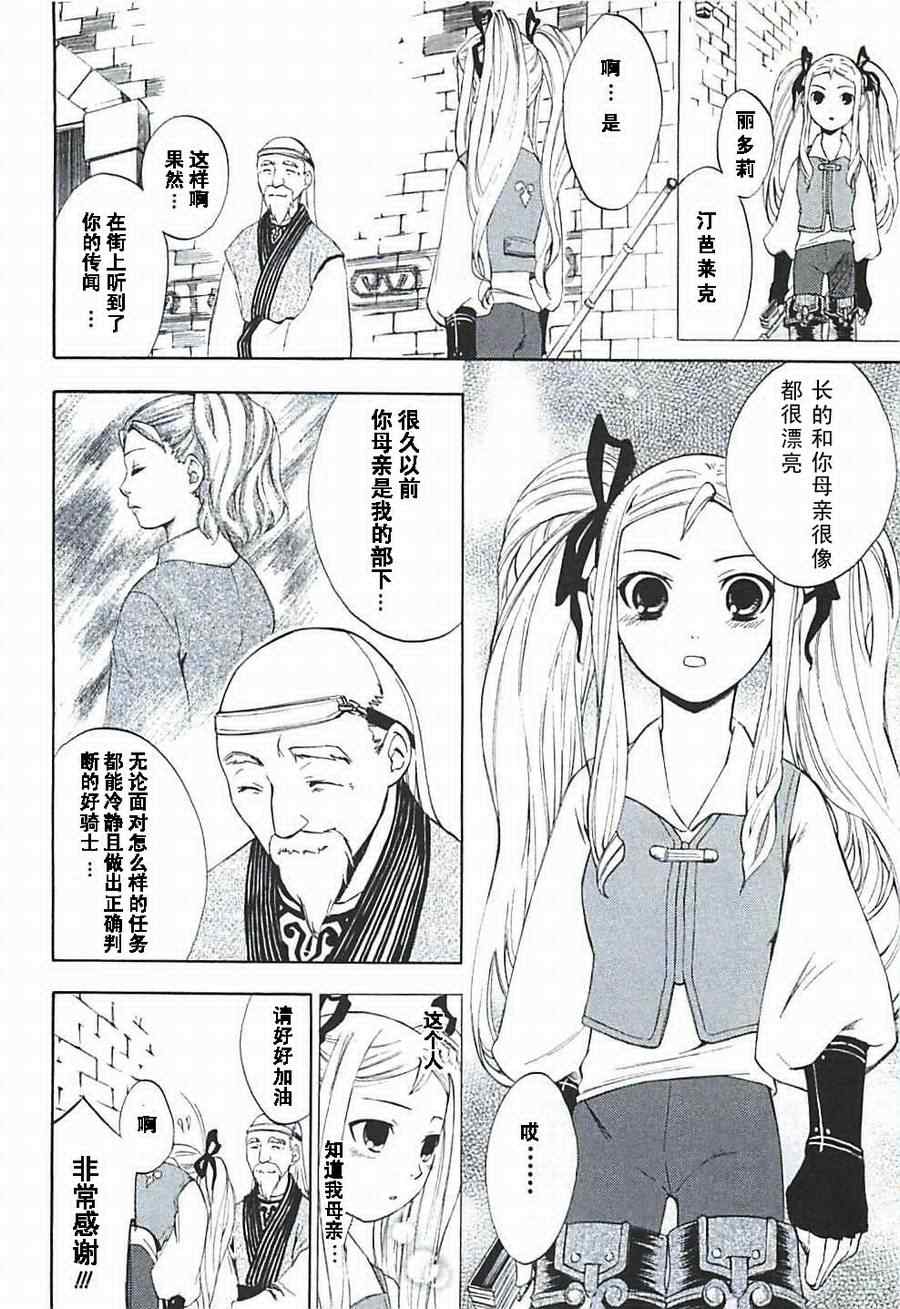 《凡人物语 丽多莉之歌》漫画 丽多莉之歌 001集