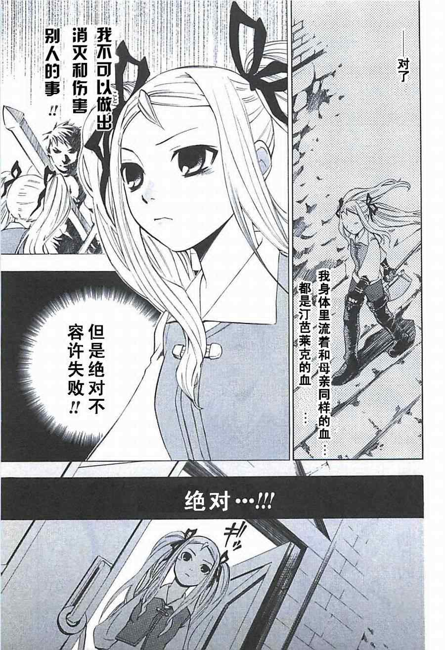 《凡人物语 丽多莉之歌》漫画 丽多莉之歌 001集