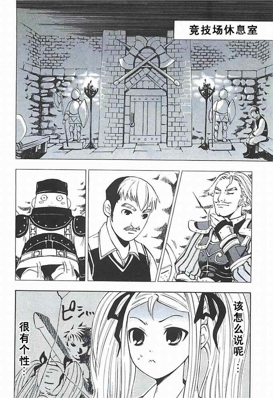 《凡人物语 丽多莉之歌》漫画 丽多莉之歌 001集