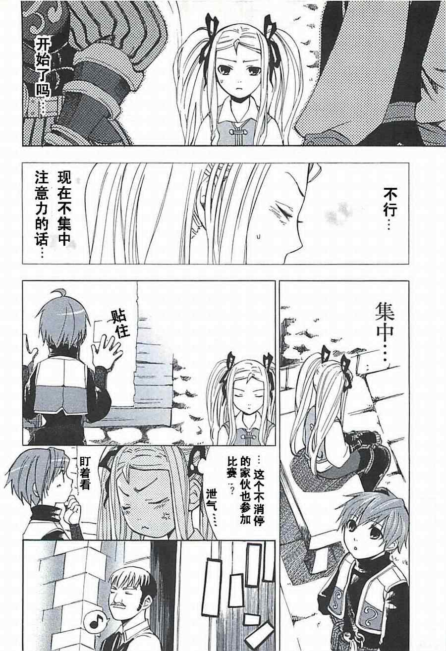 《凡人物语 丽多莉之歌》漫画 丽多莉之歌 001集