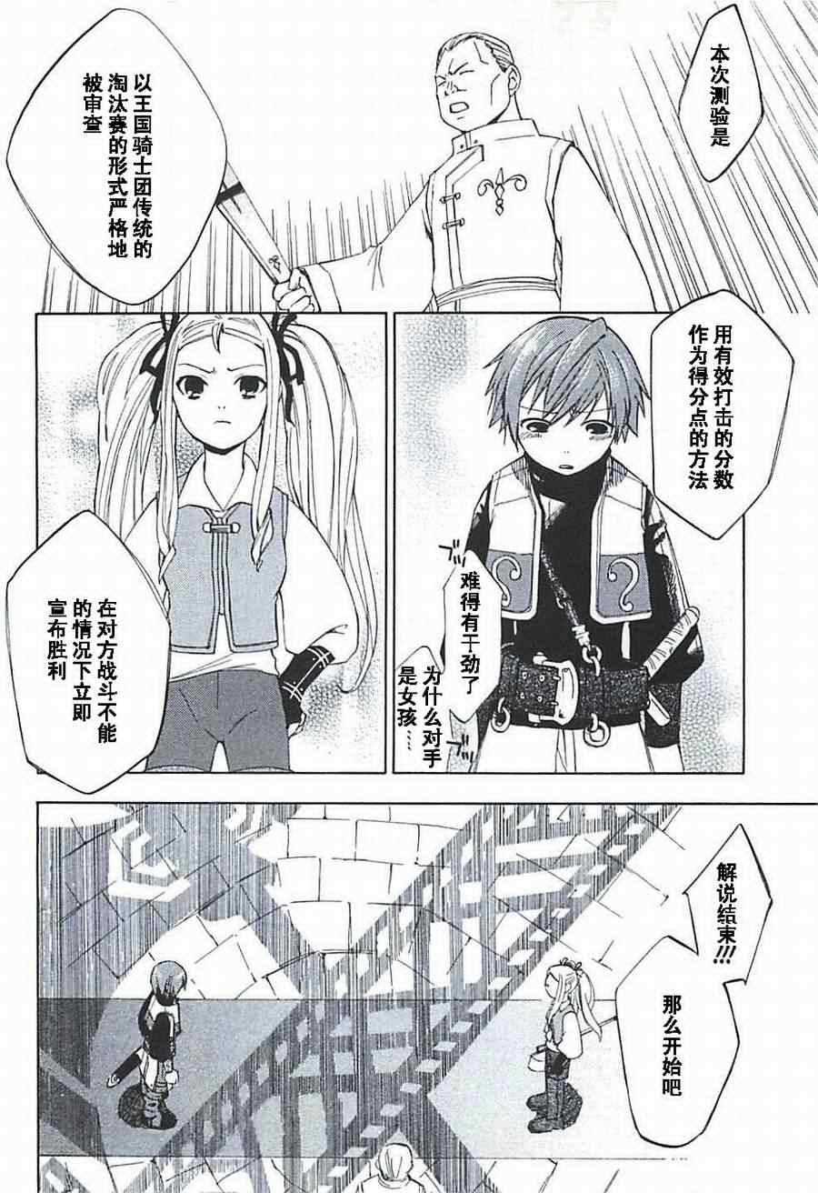 《凡人物语 丽多莉之歌》漫画 丽多莉之歌 001集