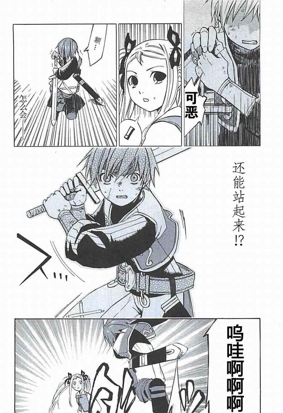 《凡人物语 丽多莉之歌》漫画 丽多莉之歌 001集