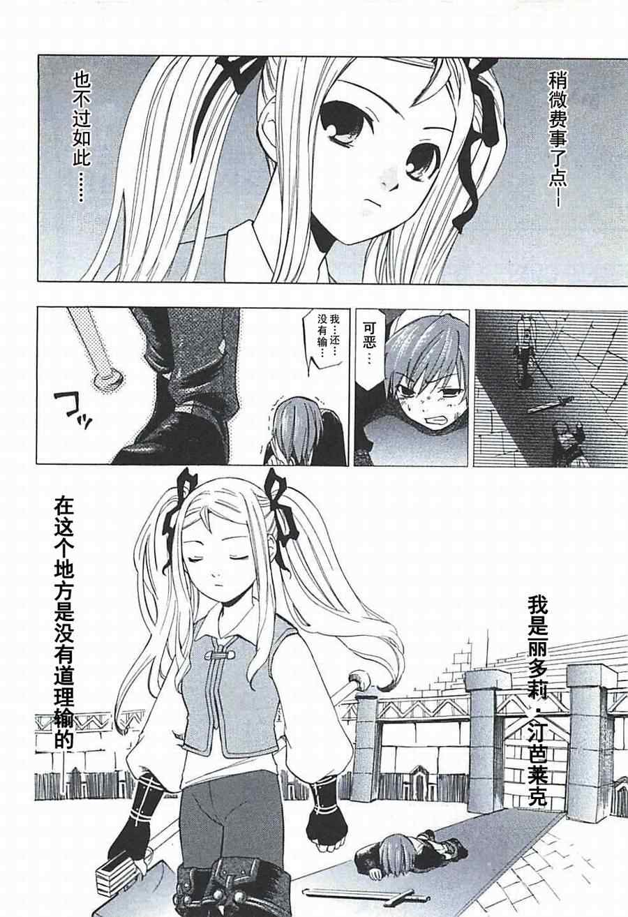 《凡人物语 丽多莉之歌》漫画 丽多莉之歌 001集