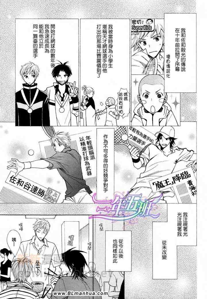 《魔王爱人》漫画 01集