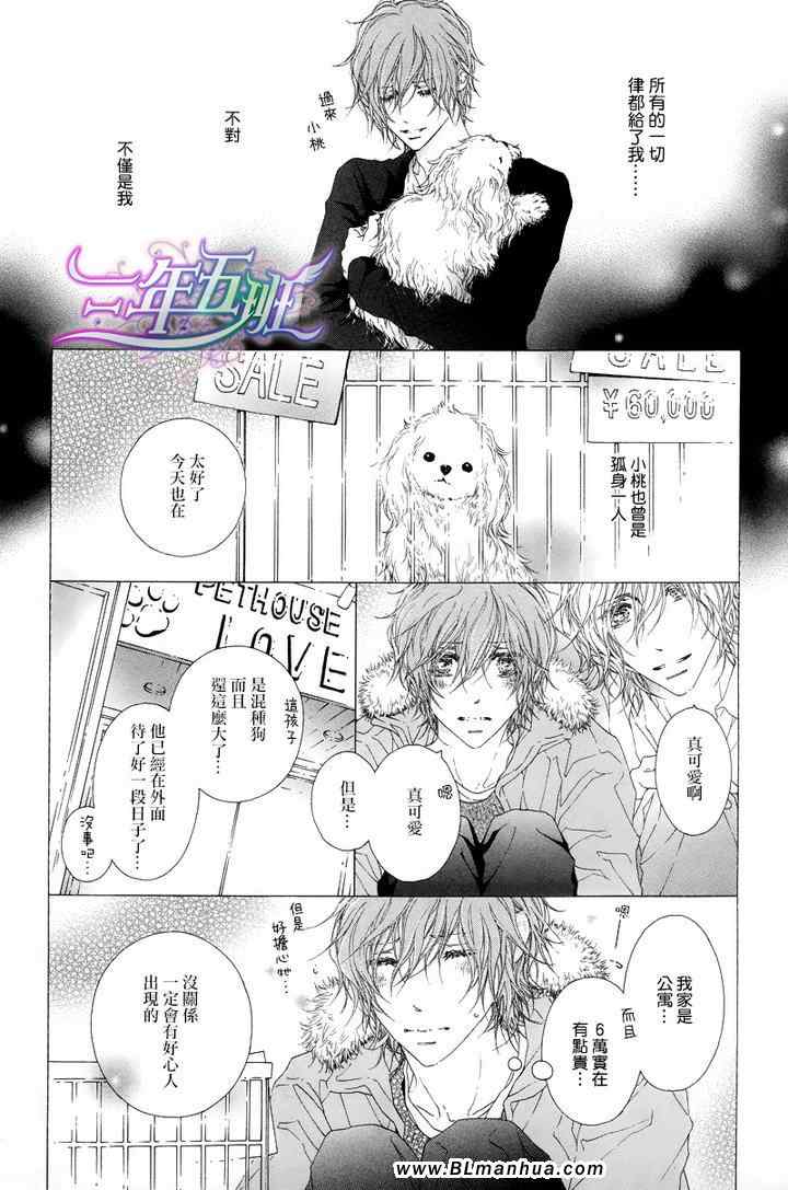 《所以你才如此惹人怜爱》漫画 02集